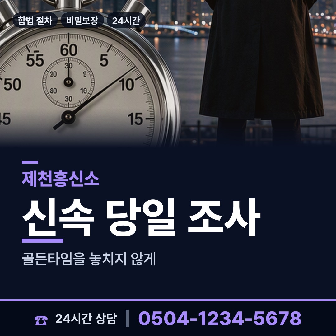 제천 수산면 민간조사업 상담 안내