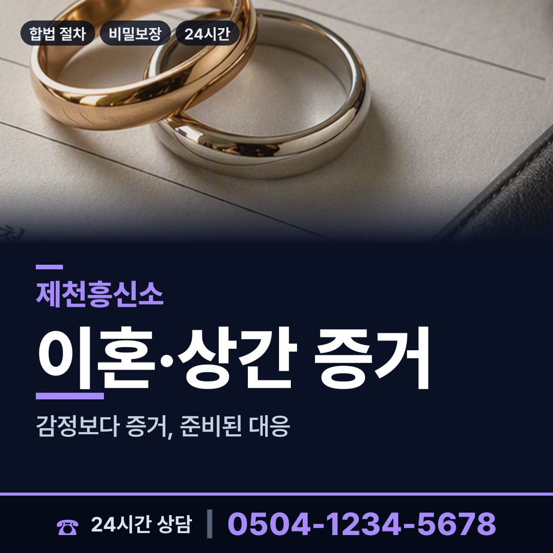 제천 수산면 탐정업체 상담 안내