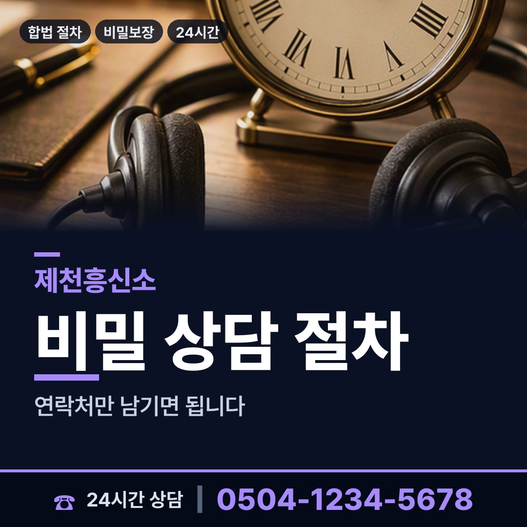 제천 수산면 흥신소탐정 상담 안내