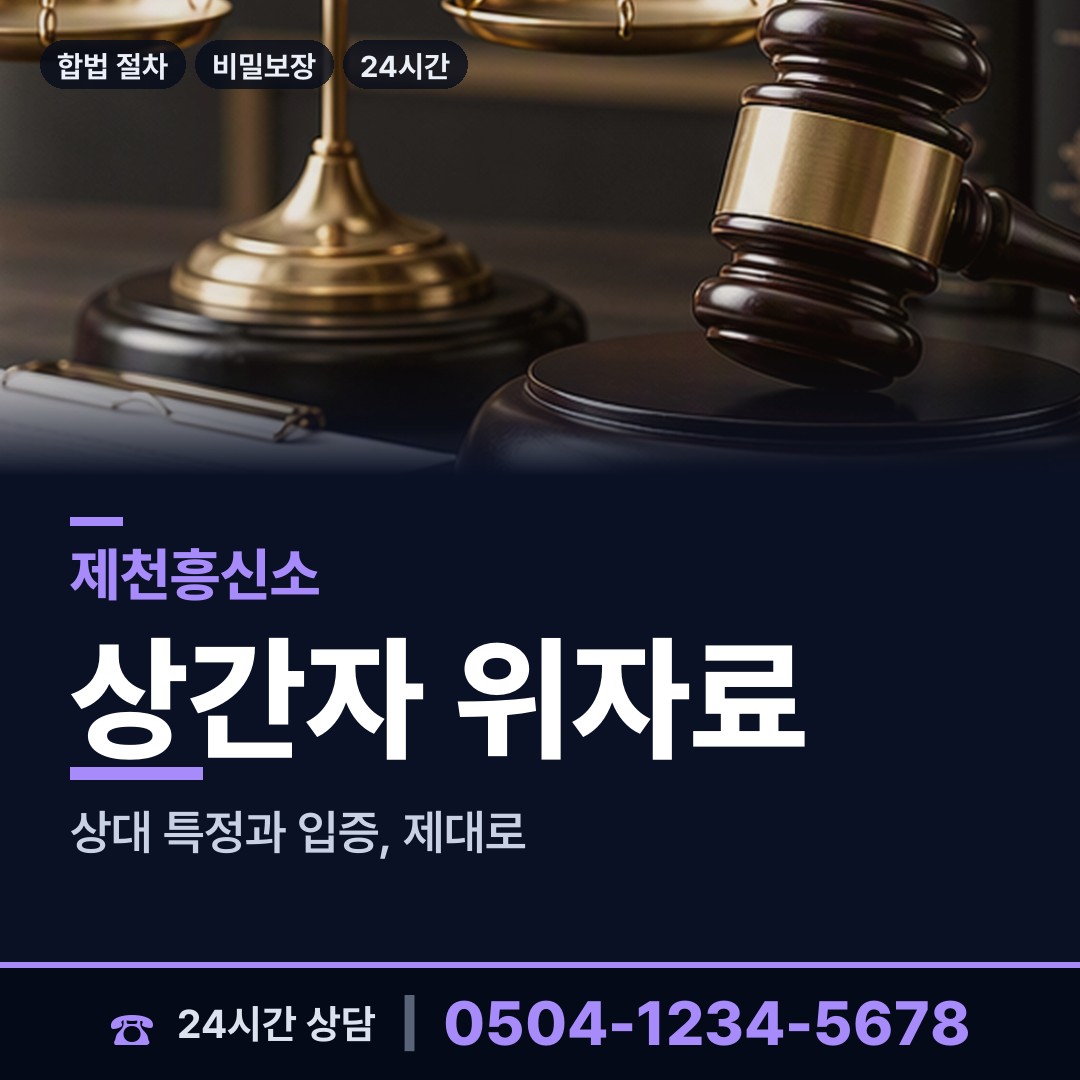 제천 수산면 예비사위조사 상담 안내