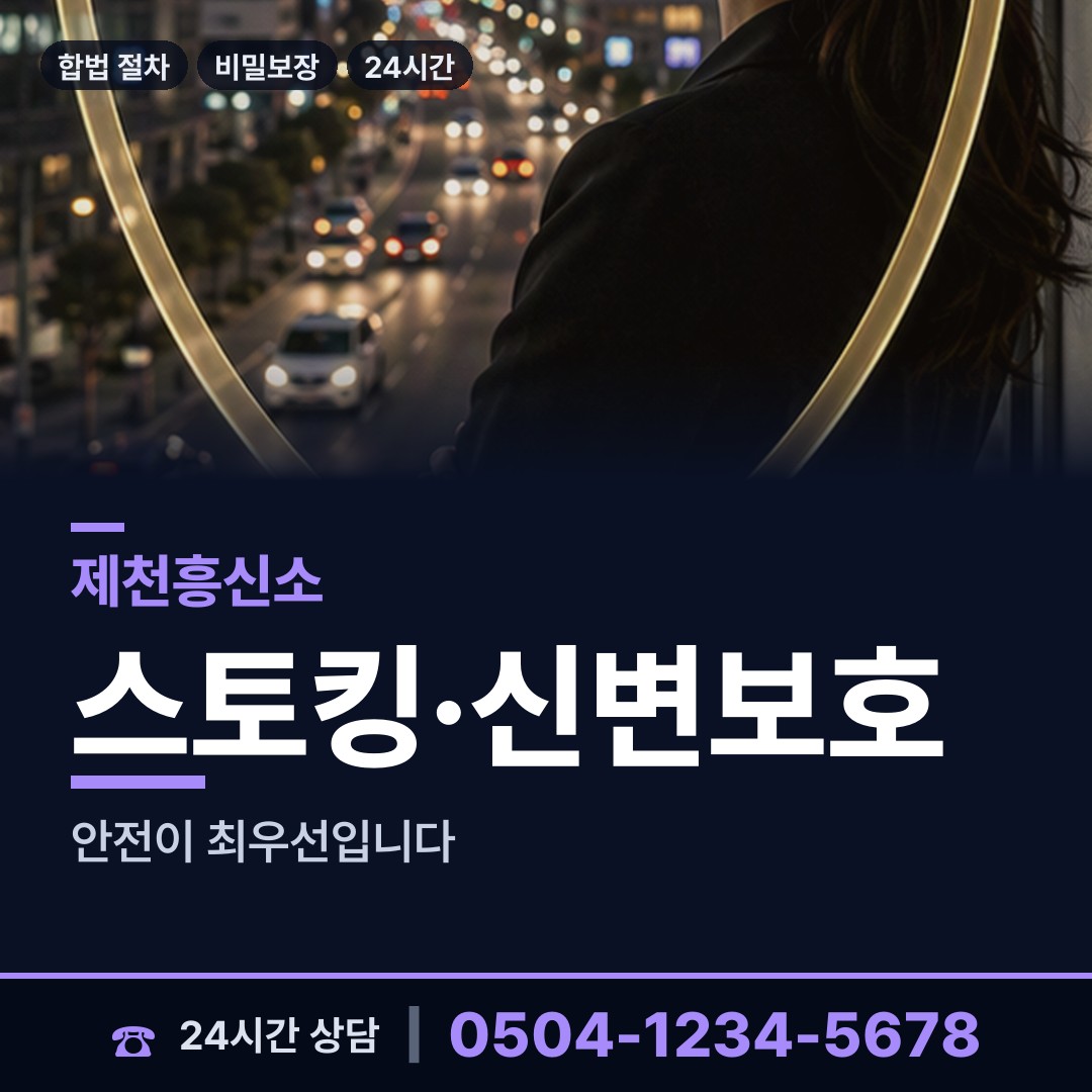 제천 수산면 피해자모임 상담 안내