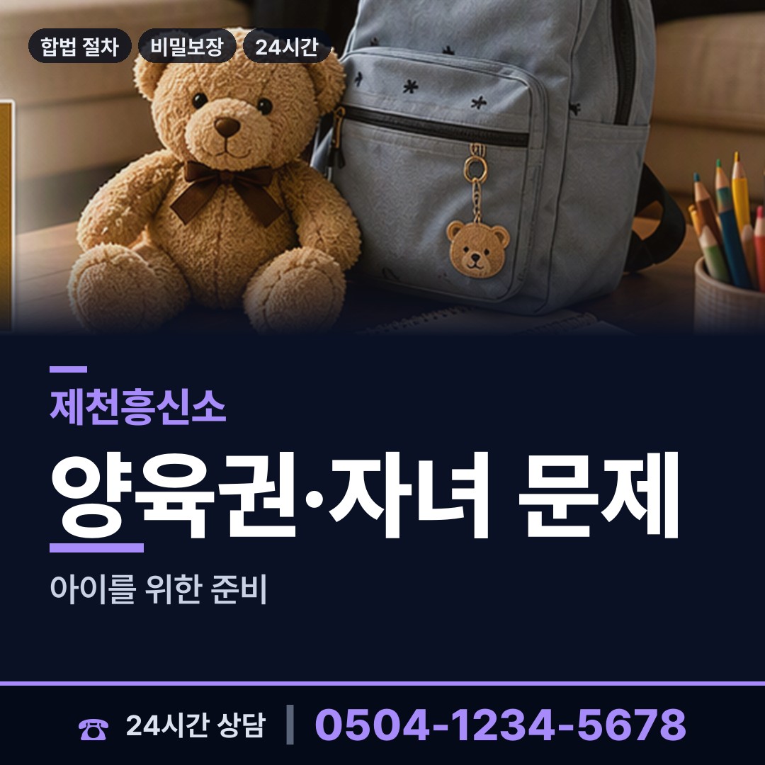 제천 수산면 상간증거 상담 안내
